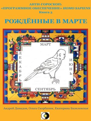 cover image of Рождённые В Марте